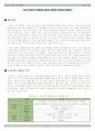 2007년 E스포츠의 발전방향 (경제학) 2페이지
