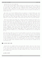 2007년 E스포츠의 발전방향 (경제학) 3페이지