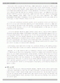 2007년 E스포츠의 발전방향 (경제학) 4페이지