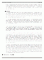 2007년 E스포츠의 발전방향 (경제학) 7페이지
