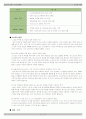 2007년 E스포츠의 발전방향 (경제학) 13페이지