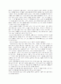 마시멜로 이야기를 읽고 2페이지