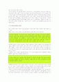 동북공정의 의미와 목적 한중의 입장 우리의 대응 5페이지