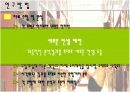 카페에 대한 소비자 유형별 분석 (대중문화 소비심리) 11페이지