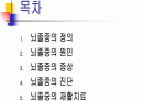 뇌졸증(중풍)의 개념 및 원인, 치료 등 2페이지