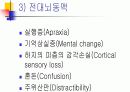뇌졸증(중풍)의 개념 및 원인, 치료 등 8페이지