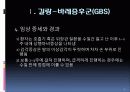 다발신경병증(말초혈관질환, 신경과학, 길랑바레증후군 등) 6페이지