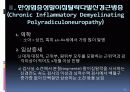 다발신경병증(말초혈관질환, 신경과학, 길랑바레증후군 등) 13페이지
