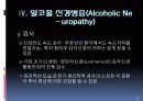 다발신경병증(말초혈관질환, 신경과학, 길랑바레증후군 등) 27페이지