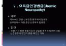 다발신경병증(말초혈관질환, 신경과학, 길랑바레증후군 등) 32페이지