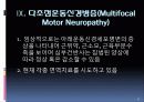 다발신경병증(말초혈관질환, 신경과학, 길랑바레증후군 등) 38페이지