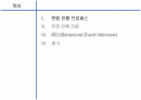 면접매뉴얼 2페이지
