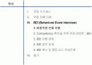 면접매뉴얼 16페이지