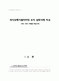 [행정학] 방사능폐기물처리장 유치 갈등사례 비교[경주,부안사례] 1페이지
