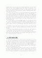 [행정학] 방사능폐기물처리장 유치 갈등사례 비교[경주,부안사례] 2페이지
