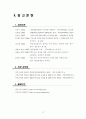 [행정학] 방사능폐기물처리장 유치 갈등사례 비교[경주,부안사례] 13페이지