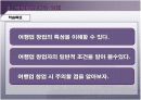 여행 업무 연구 수업 - 여행업의 창업  3페이지