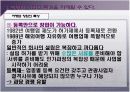 여행 업무 연구 수업 - 여행업의 창업  5페이지