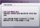 여행 업무 연구 수업 - 여행업의 창업  11페이지