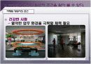 여행 업무 연구 수업 - 여행업의 창업  14페이지