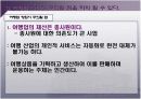 여행 업무 연구 수업 - 여행업의 창업  20페이지
