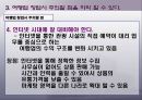 여행 업무 연구 수업 - 여행업의 창업  23페이지