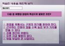 여행 업무 연구 수업 - 여행업의 창업  27페이지