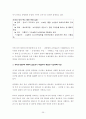 [행정학] 감사원 성과감사 사례 및 개선방안-정책평가론 38페이지