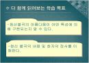 청산 별곡 연구 수업 ICT 4페이지
