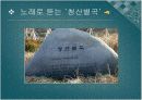 청산 별곡 연구 수업 ICT 5페이지