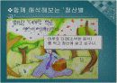 청산 별곡 연구 수업 ICT 8페이지