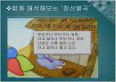 청산 별곡 연구 수업 ICT 9페이지