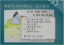 청산 별곡 연구 수업 ICT 11페이지