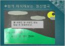 청산 별곡 연구 수업 ICT 13페이지