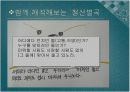 청산 별곡 연구 수업 ICT 14페이지