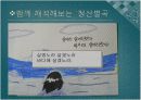 청산 별곡 연구 수업 ICT 15페이지