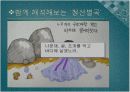 청산 별곡 연구 수업 ICT 16페이지