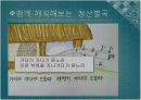 청산 별곡 연구 수업 ICT 17페이지