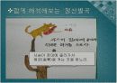 청산 별곡 연구 수업 ICT 18페이지