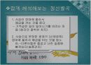 청산 별곡 연구 수업 ICT 19페이지
