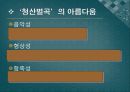청산 별곡 연구 수업 ICT 26페이지