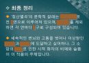 청산 별곡 연구 수업 ICT 27페이지