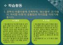 청산 별곡 연구 수업 ICT 28페이지