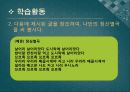 청산 별곡 연구 수업 ICT 29페이지