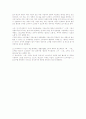 부당한 표시·광고 연구 (공정거래법) 4페이지