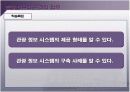 관광경영 실무 시범 수업 -CRS, 호텔정보 시스템  4페이지