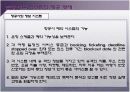 관광경영 실무 시범 수업 -CRS, 호텔정보 시스템  10페이지