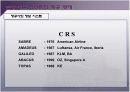 관광경영 실무 시범 수업 -CRS, 호텔정보 시스템  16페이지