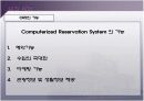 관광경영 실무 시범 수업 -CRS, 호텔정보 시스템  19페이지