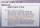 관광경영 실무 시범 수업 -CRS, 호텔정보 시스템  22페이지